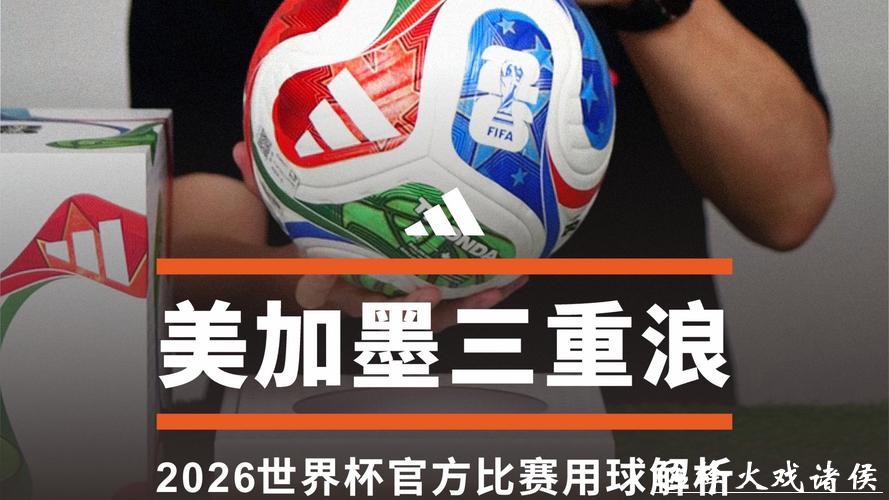 2026世界杯买球攻略详解